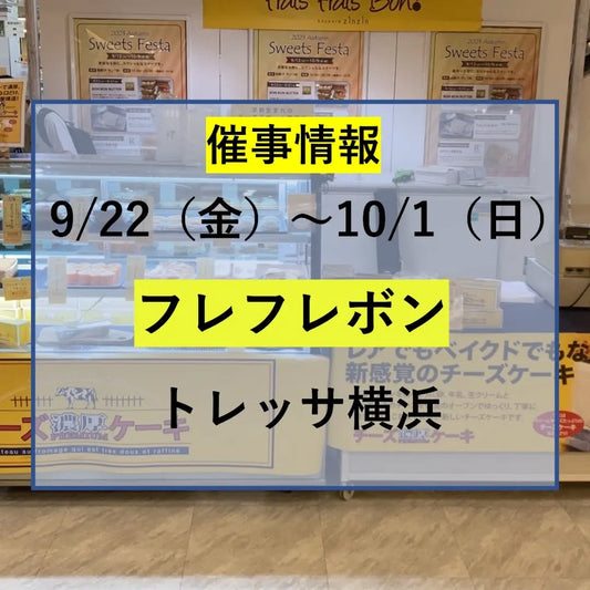 トレッサ横浜：南棟1Fサンワ前