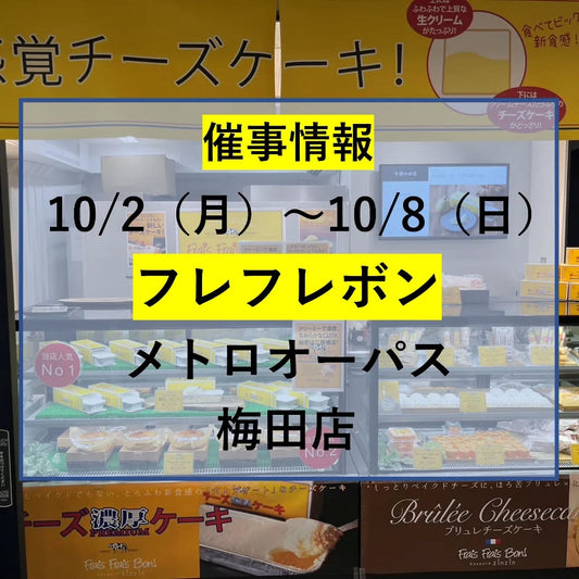 メトロオーパス 梅田店