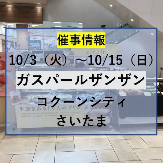 コクーンシティさいたま