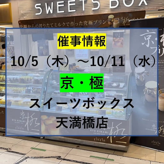 スイーツボックス 天満橋店