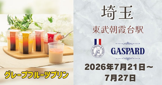 東武線朝霞台駅に「フレフレボン」が期間限定出店