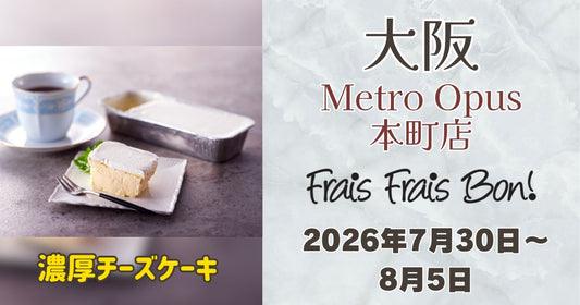 本町駅に「フレフレボン」登場！濃厚チーズケーキを期間限定販売