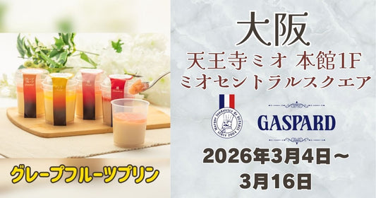 天王寺駅に「ガスパールザンザン」登場！グレープフルーツプリンを期間限定販売