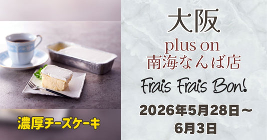 plus on 南海なんば店に「フレフレボン」登場！濃厚チーズケーキを期間限定販売