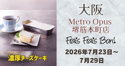 堺筋本町駅に「フレフレボン」登場！濃厚チーズケーキを期間限定販売