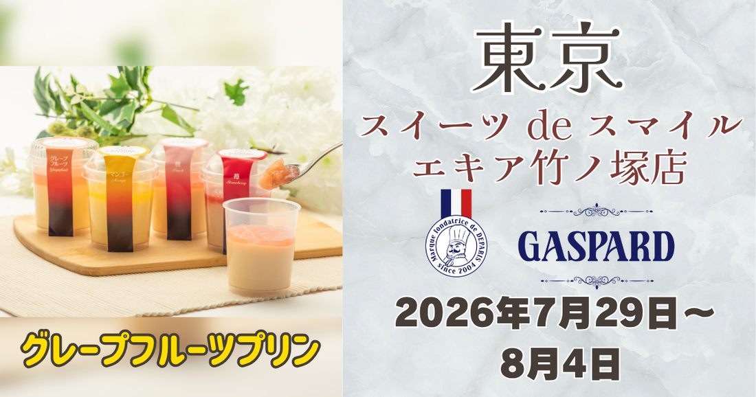 スイーツ de スマイル エキア竹ノ塚店に「ガスパールザンザン」が期間限定出店