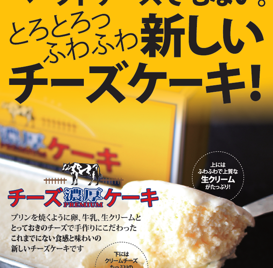 濃厚チーズケーキ