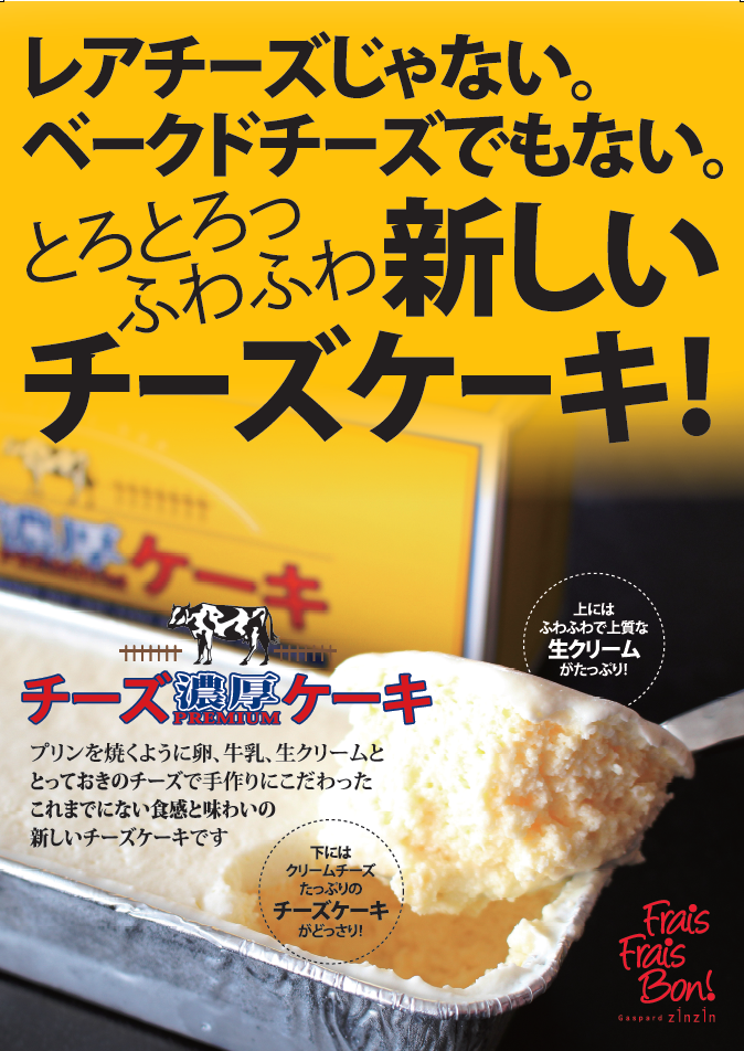濃厚チーズケーキ
