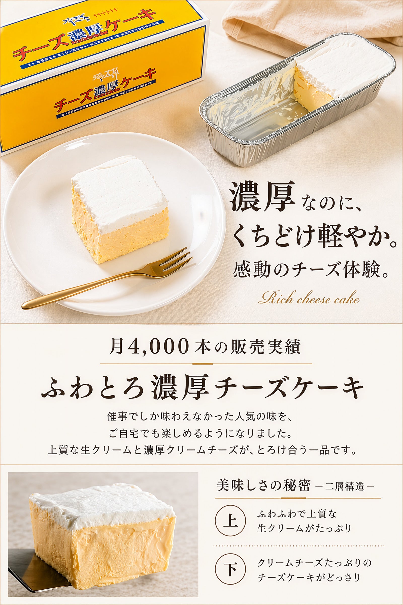濃厚チーズケーキ｜ふわとろ2層仕立て・小麦不使用｜京都 フレフレボン