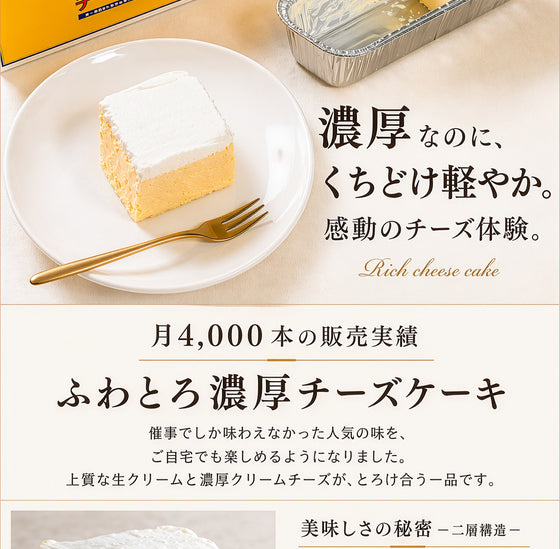 濃厚チーズケーキ
