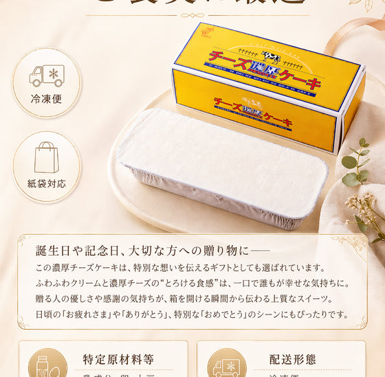 濃厚チーズケーキ